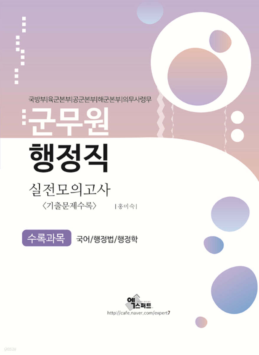 2021 군무원 행정직 실전모의고사
