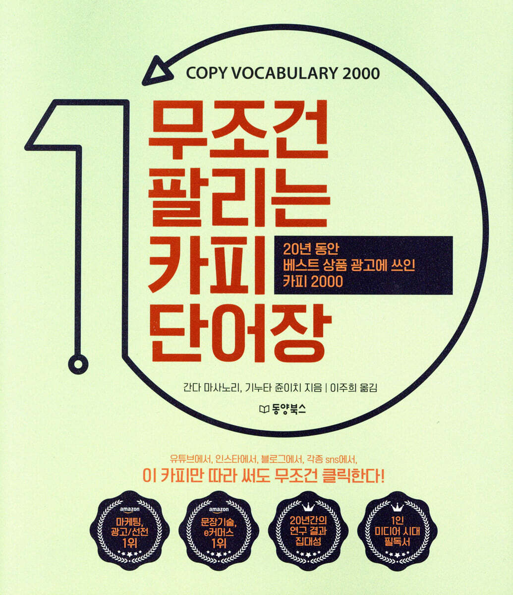 무조건 팔리는 카피 단어장 커버 이미지