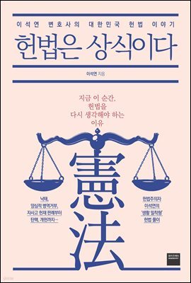 헌법은 상식이다