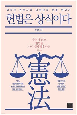 헌법은 상식이다