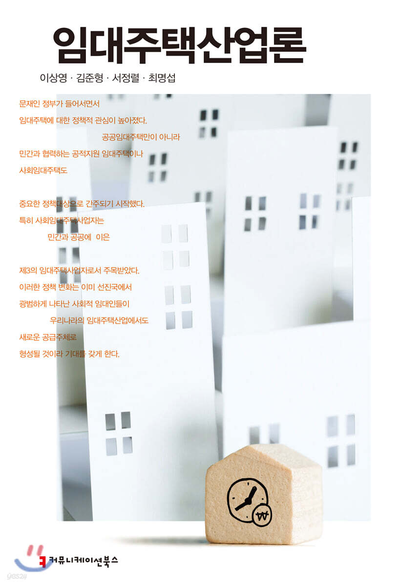임대주택산업론