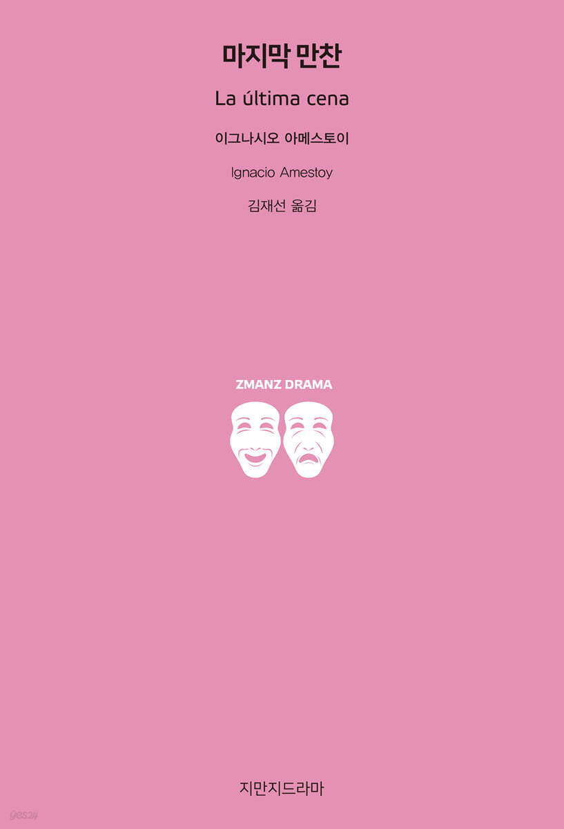 마지막 만찬