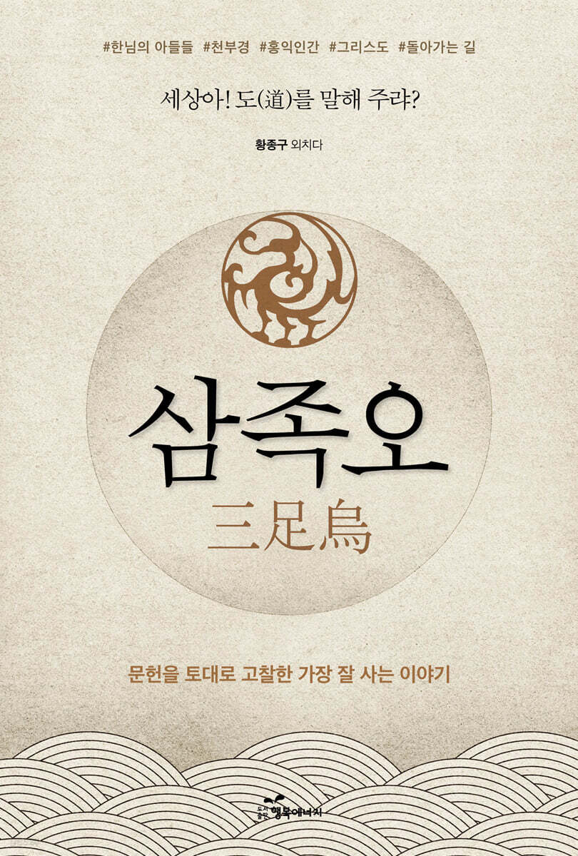 삼족오