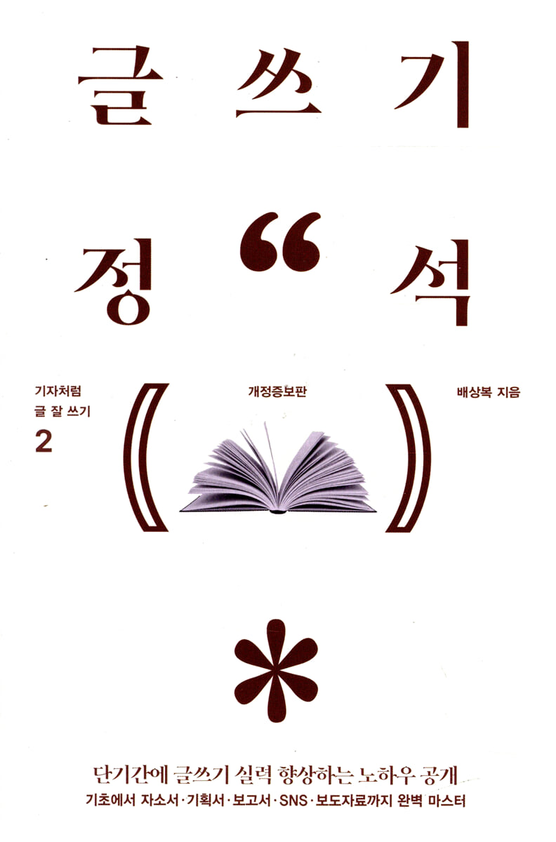 글쓰기 정석