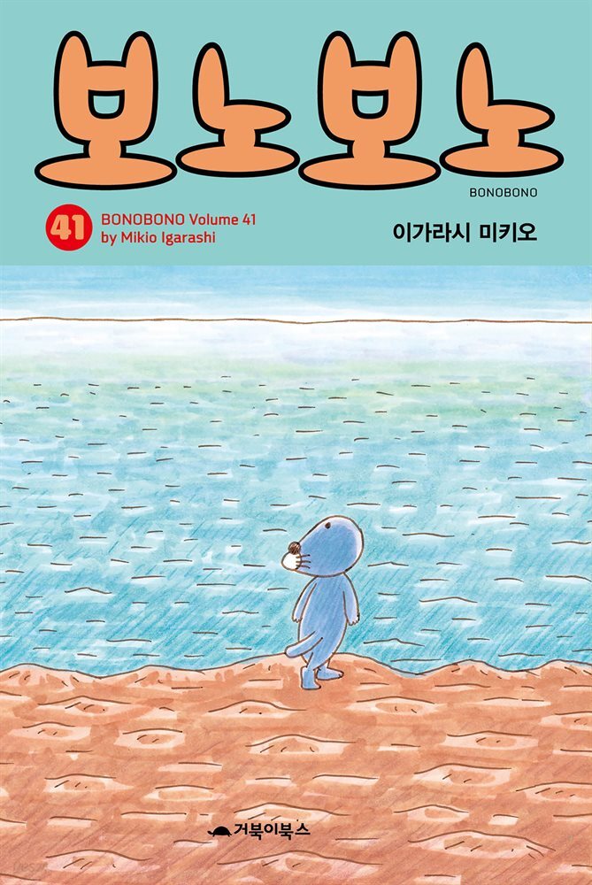 보노보노 41권