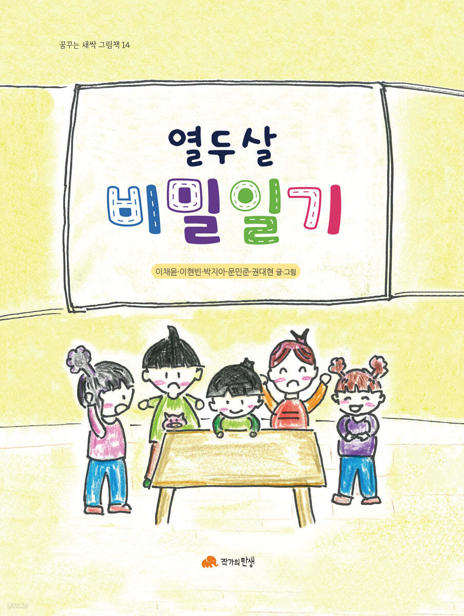 열두살 비밀일기