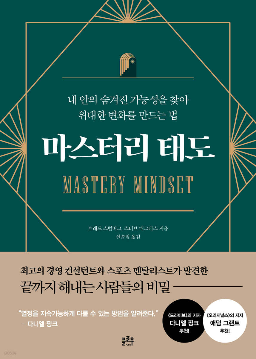 [대여] 마스터리 태도