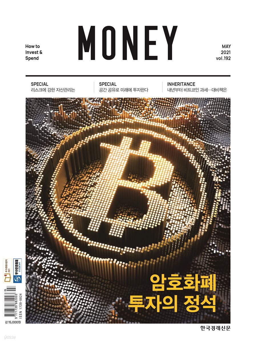 월간 Money 192호