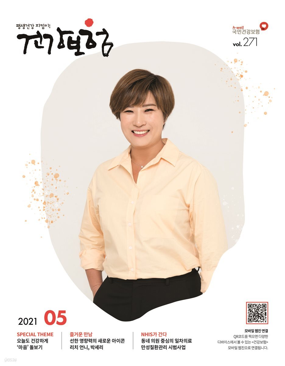 건강보험 2021년 5월호