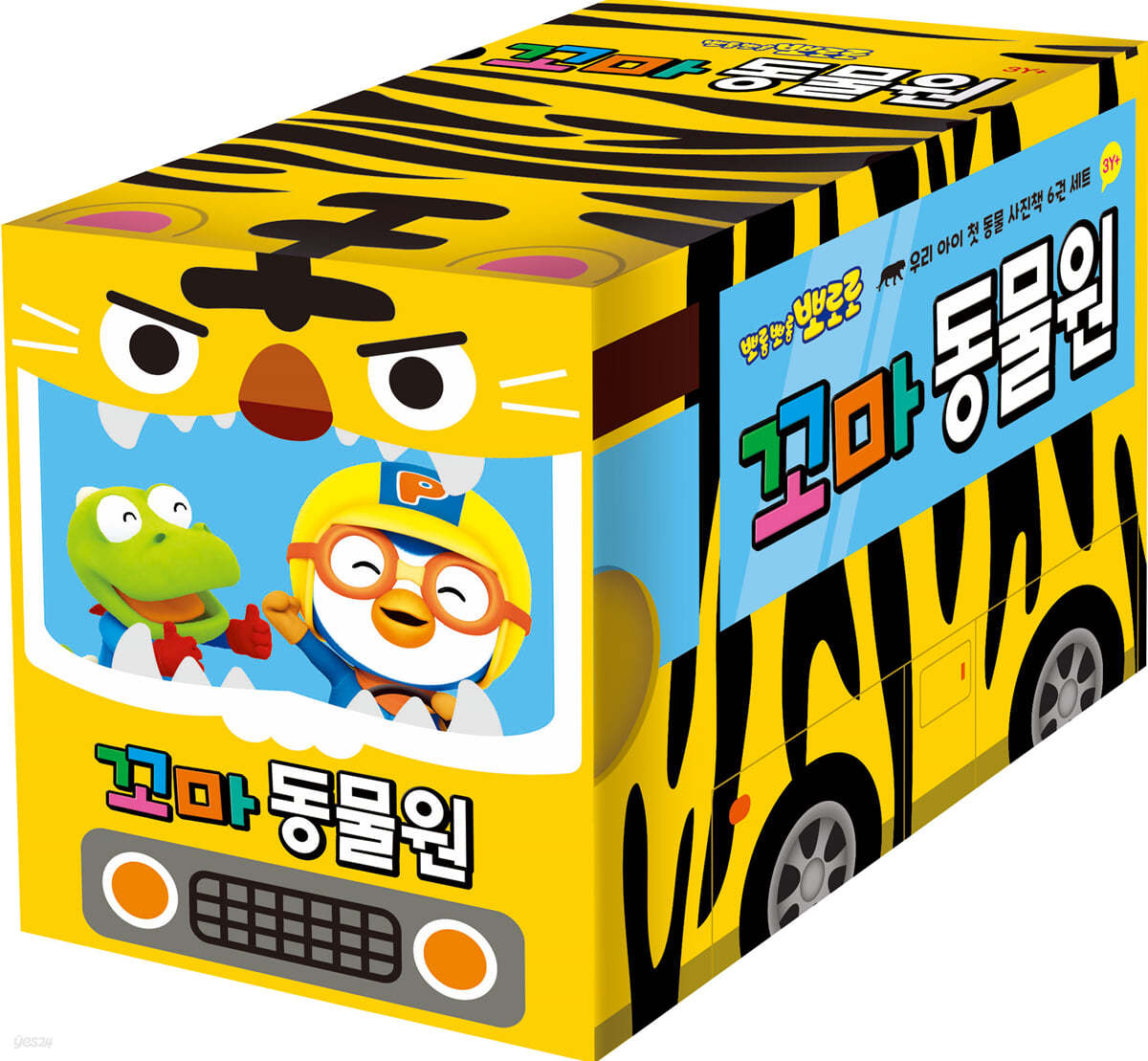 뽀로로 꼬마동물원 보드북 세트