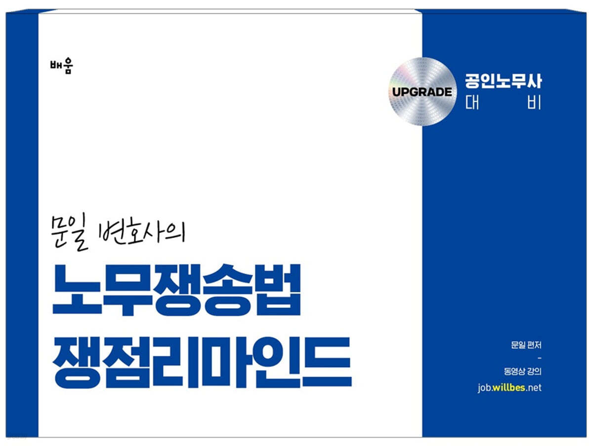 문일 변호사의 노무쟁송법 쟁점리마인드
