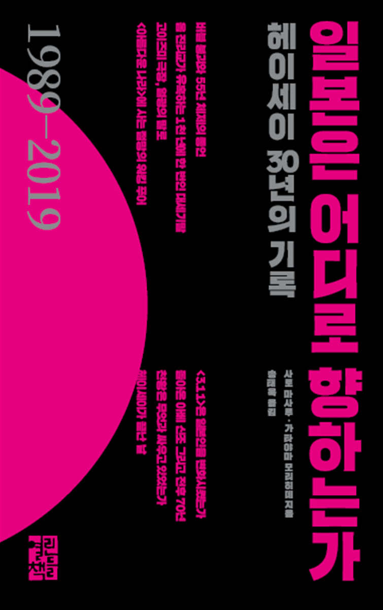 일본은 어디로 향하는가