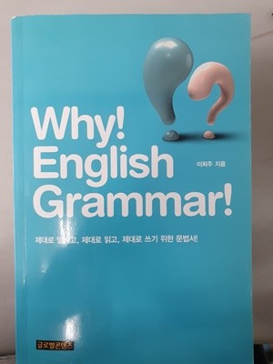 why! english grammar