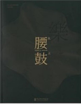 腰鼓 요고 YOGO of HANAM