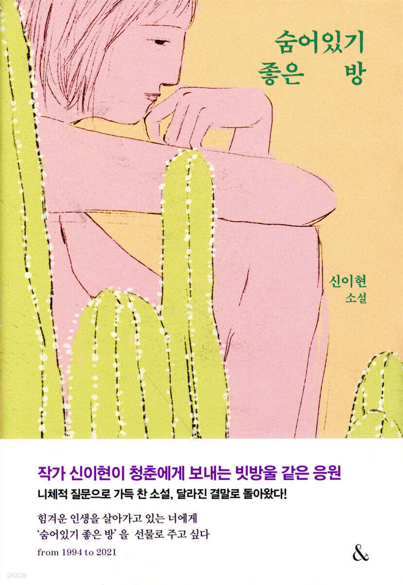 숨어있기 좋은 방