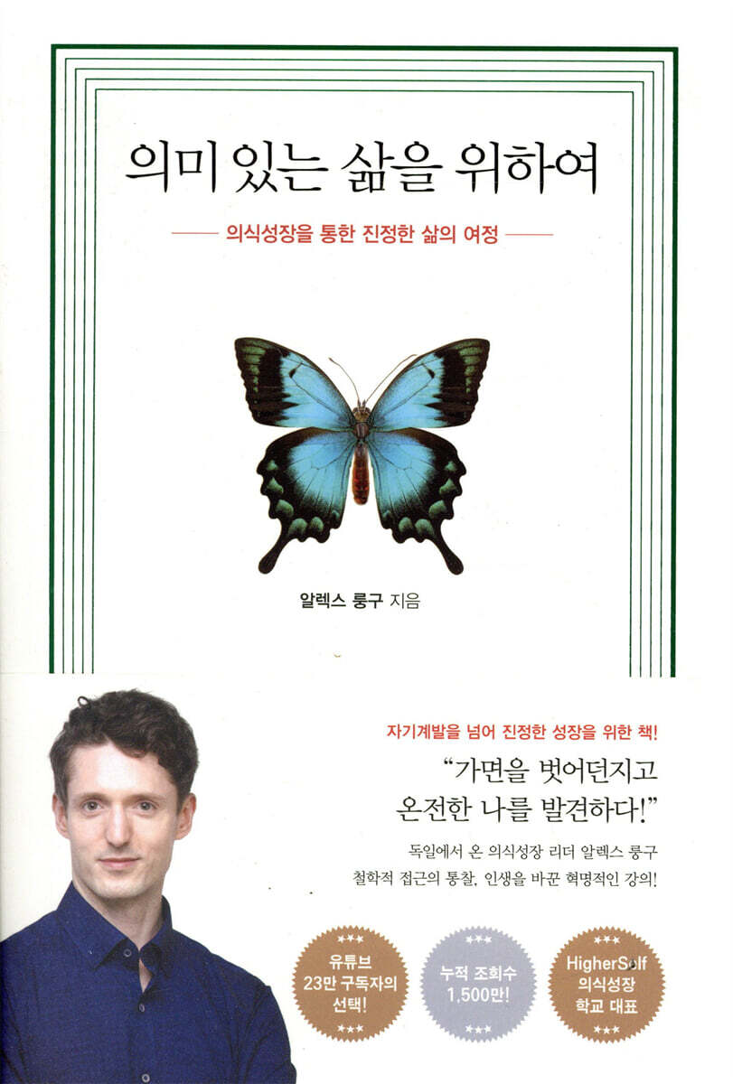의미 있는 삶을 위하여 커버 이미지