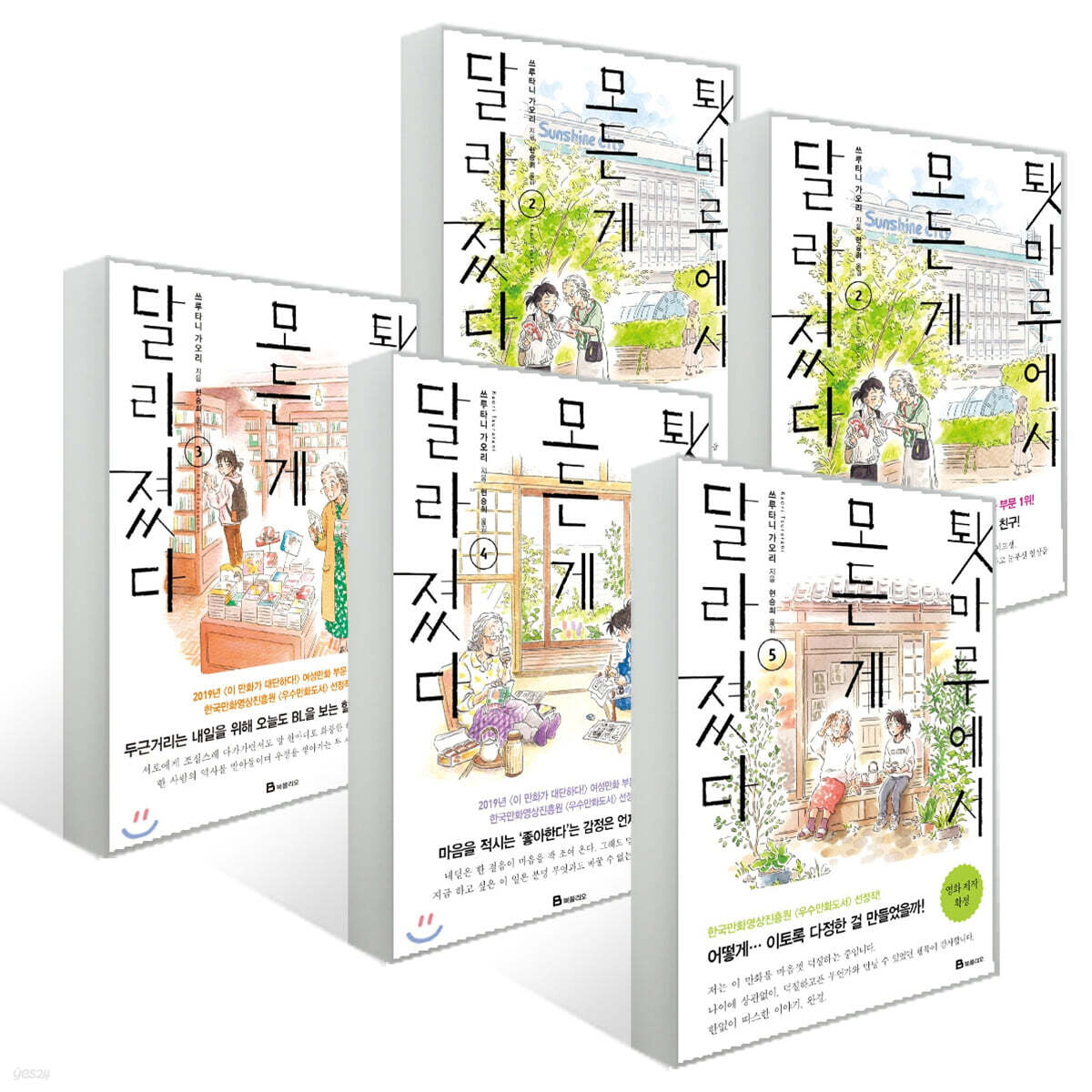 툇마루에서 모든 게 달라졌다 1~5권 세트