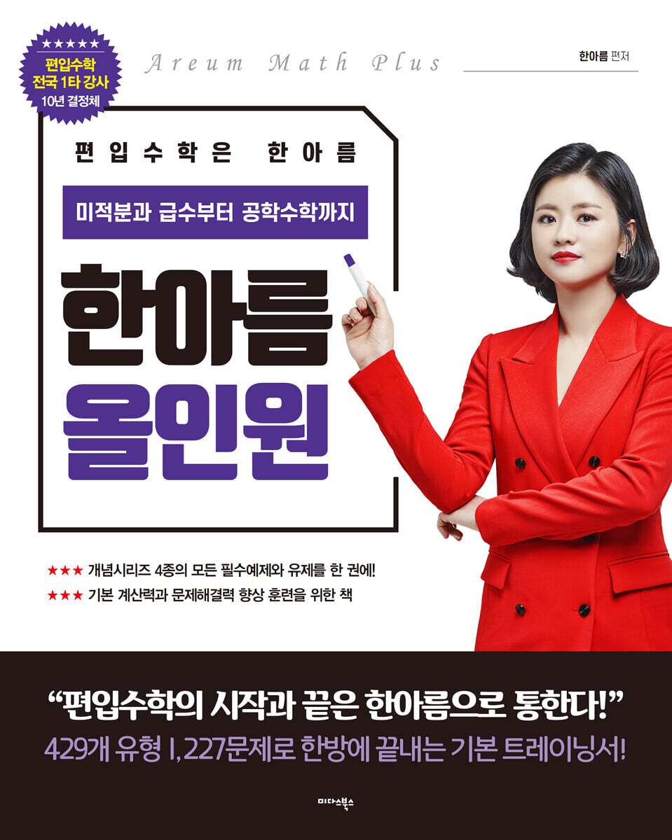 한아름 올인원