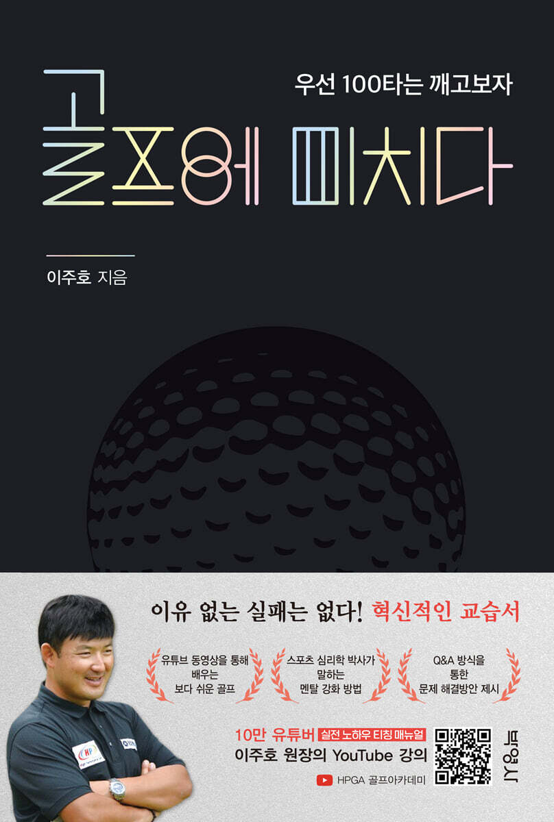 골프에 미치다