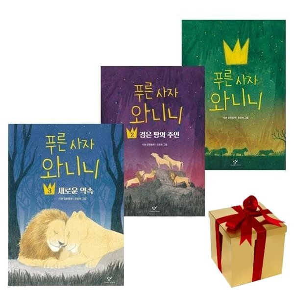 푸른사자 와니니 1~3권 세트