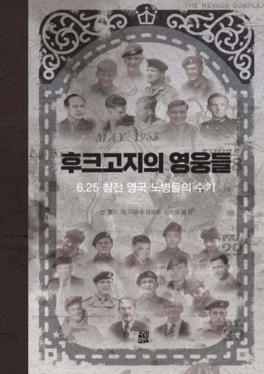 후크고지의 영웅들