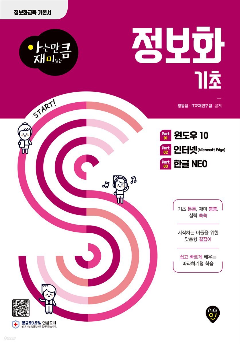 정보화 기초