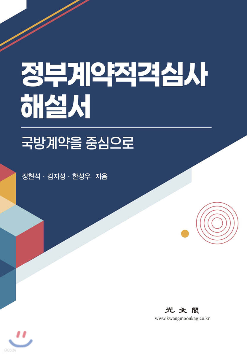 정부계약적격심사 해설서 