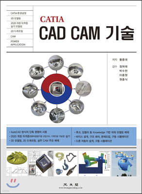 CATIA CAD CAM 기술