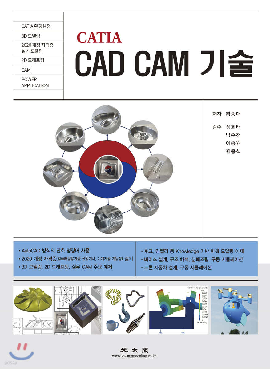 CATIA CAD CAM 기술