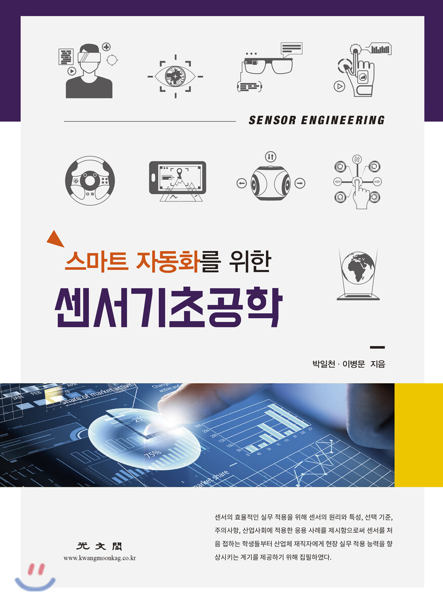 센서기초공학 