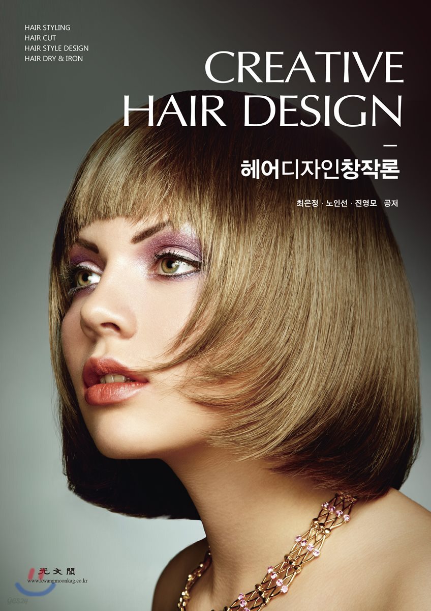 헤어디자인창작론