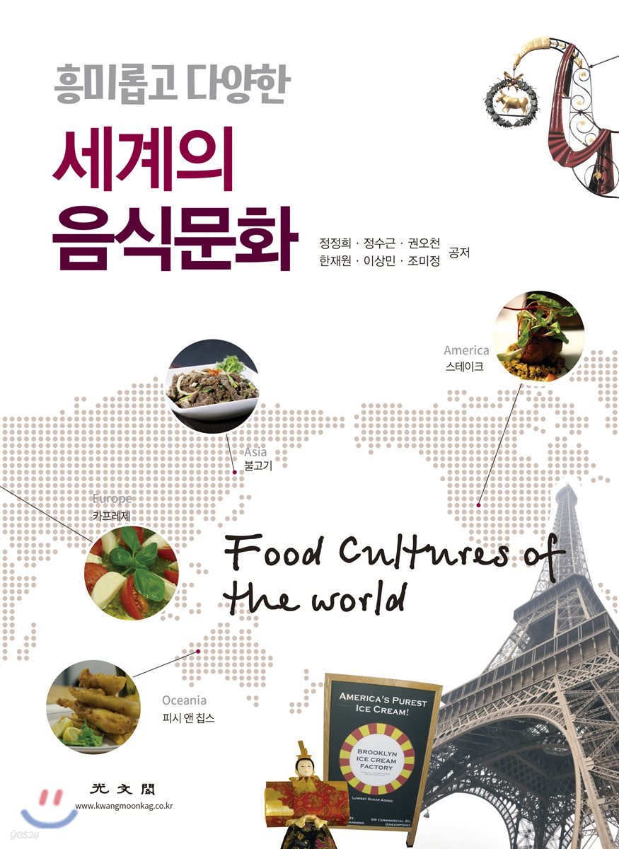 흥미롭고 다양한 세계의 음식문화
