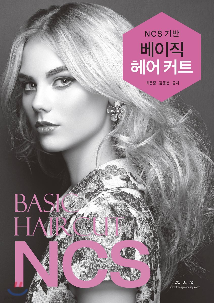 NCS 기반 베이직 헤어 커트