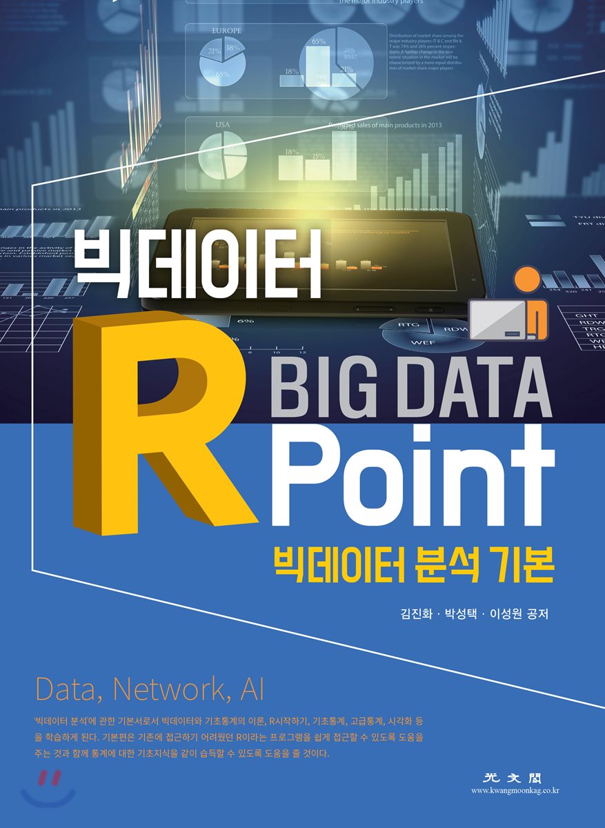 빅데이터 R 포인트