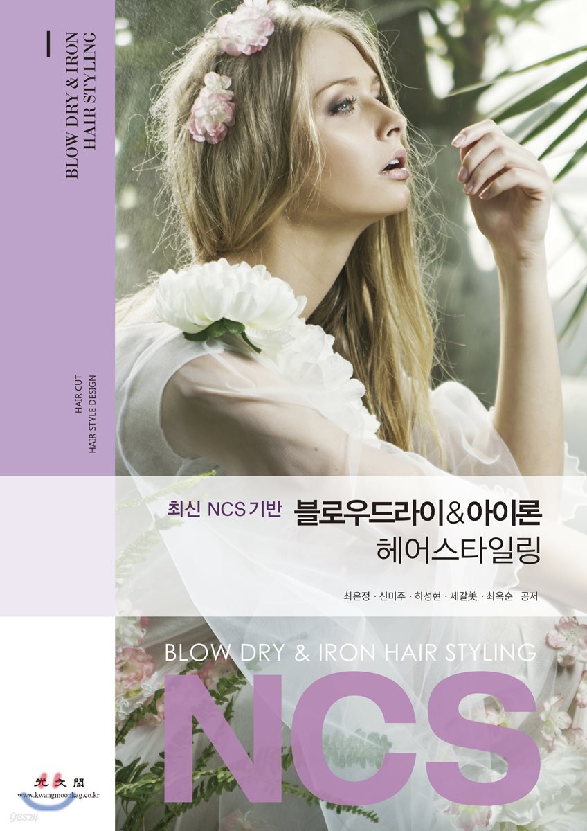 블로우드라이 & 아이론 헤어스타일링 