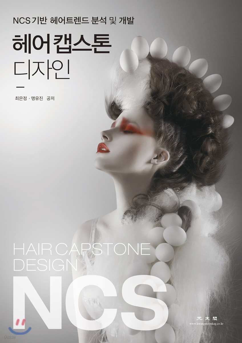 헤어 캡스톤 디자인