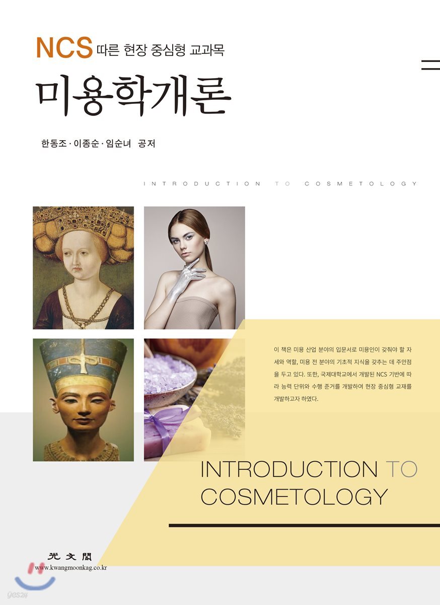 미용학개론 