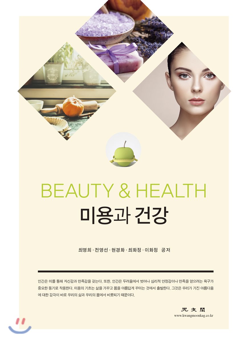 미용과 건강