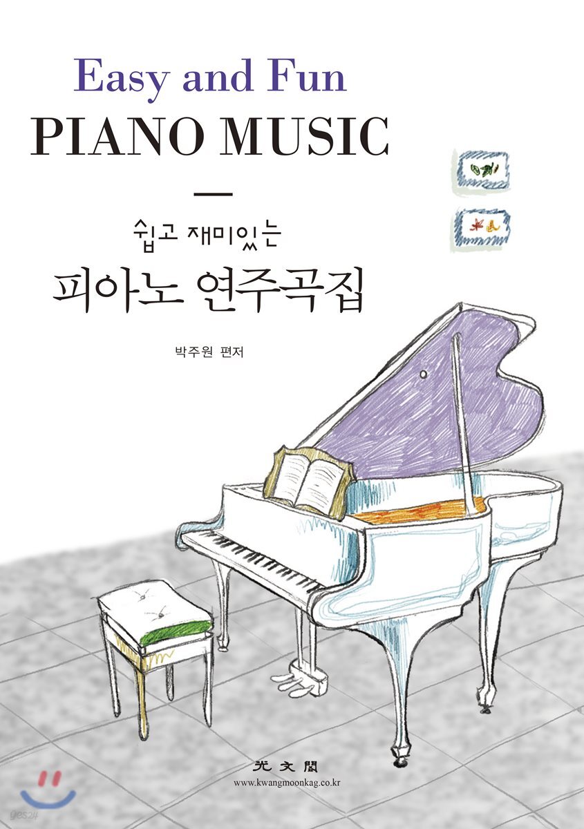 피아노 연주곡집