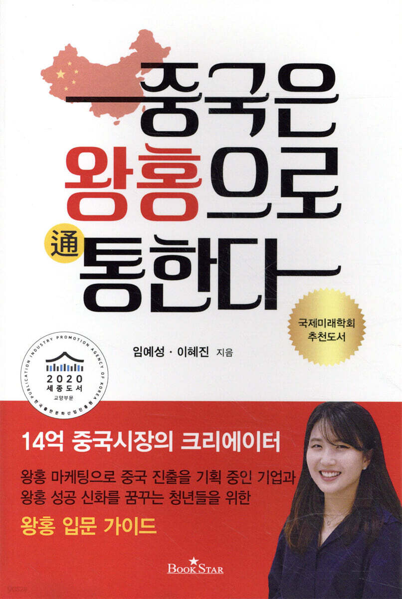 중국은 왕홍으로 통한다