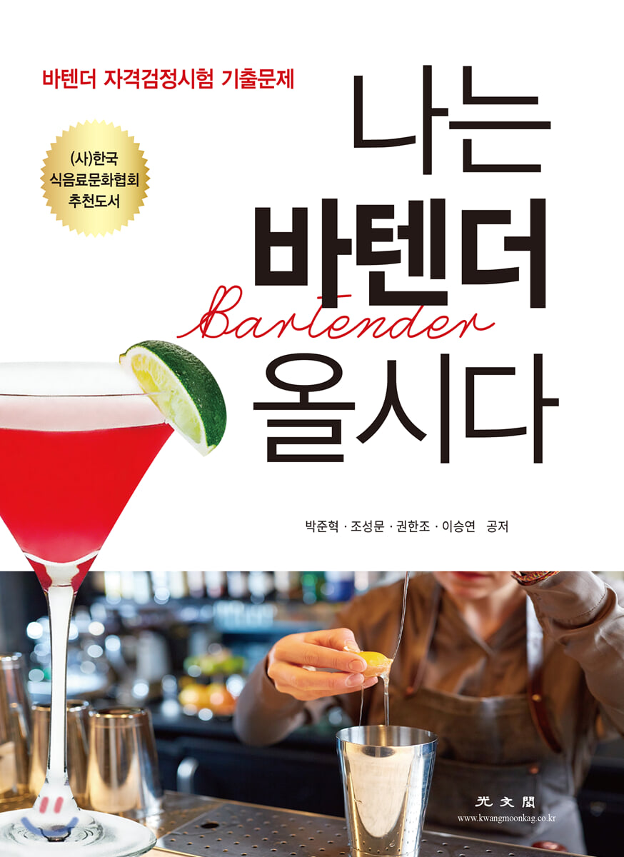 나는 바텐더 올시다