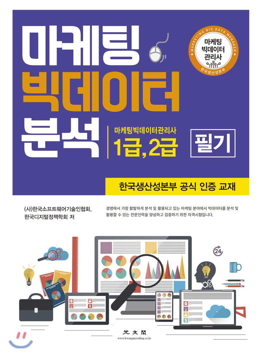 마케팅 빅데이터 분석 