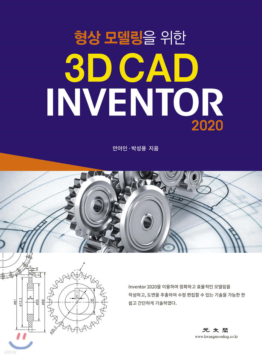 3D CAD INVENTOR (2020) 