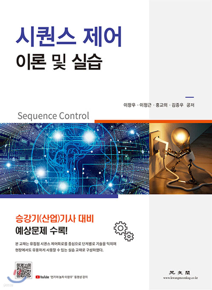 시퀀스 제어 이론 및 실습