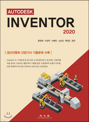 AUTODESK INVENTOR (2020)