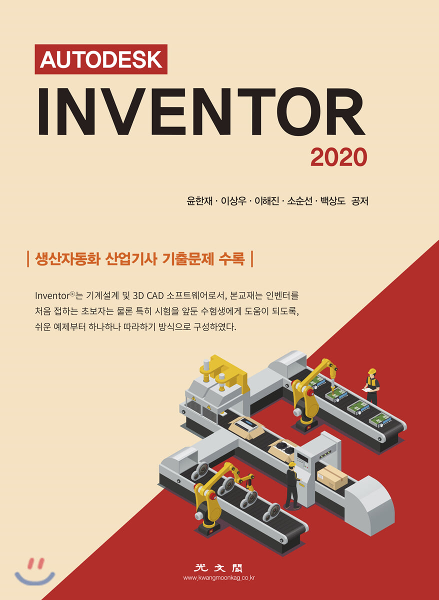 AUTODESK INVENTOR (2020)