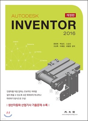 AUTODESK INVENTOR (2016) ()