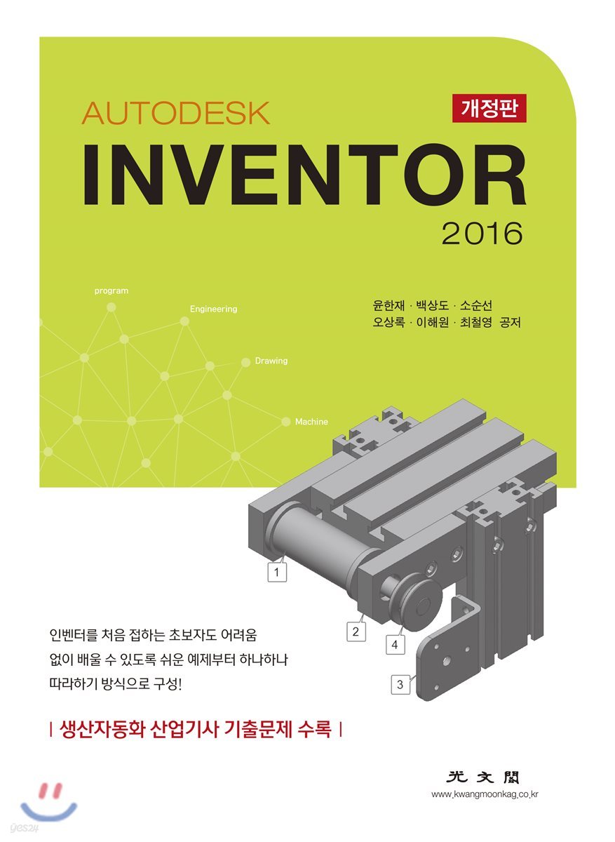 AUTODESK INVENTOR (2016) (개정판)