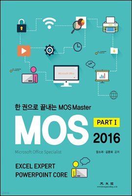 MOS Master PART 1 (2016)