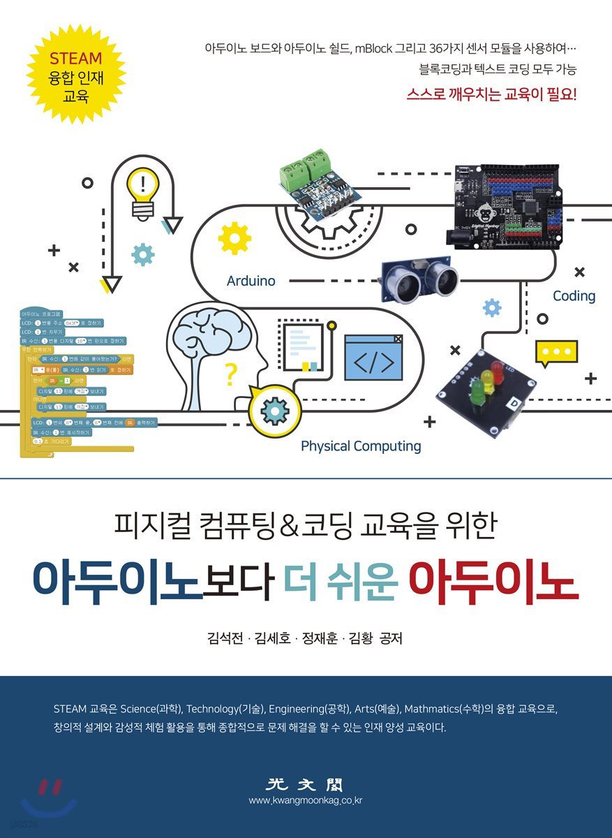 아두이노보다 더 쉬운 아두이노 